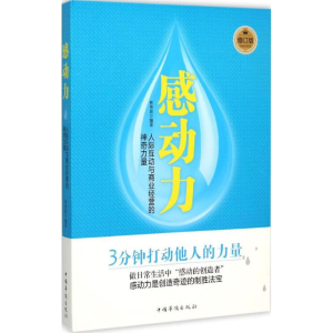 醉染图书感动力9787511316769