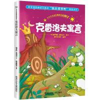 正版新书]小学生名家经典快乐阅读书系?克雷洛夫寓言/小学生名家