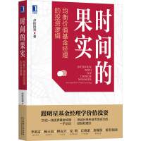 音像时间的果实:均衡价值经理的逻辑点拾