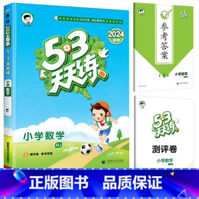 [单本]数学(北京版) 六年级上 [正版]2024春北京53天天练二年级一年级上册下册同步训练全套语文数学英语四六练习簿