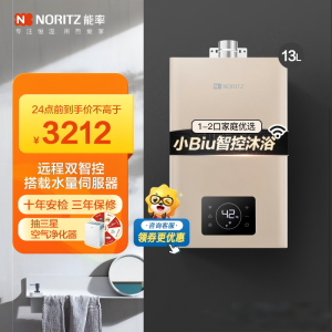 能率(NORITZ)13升燃气热水器GQ-13W38AFEX 小biu智家远程操控 水量伺服器 天然气热水器 恒温热水器