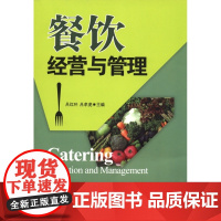 餐饮经营与管理