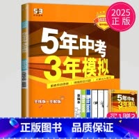 化学 九年级上 鲁教版 [正版]2024五年中考三年模拟九年级上册下册初中物理英语化学九上人教版苏科版译林版江苏中考53