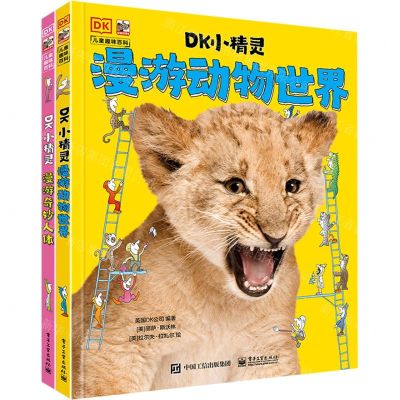 [N]DK小精灵(共2册)(精)-9787121429507