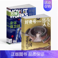 万物+好奇号24年12月-25年11月 [正版]好奇号2024年1月刊起订阅12期36册每月双刊6-12岁儿童全领域通识