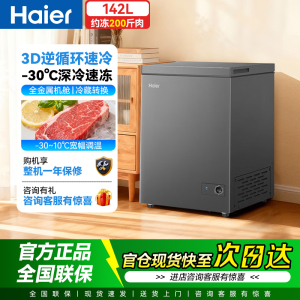 Haier/海尔 BC/BD-142GHPG5B冷藏冷冻两用低温减霜小冷柜家用商用