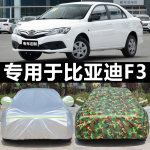 [补贴10%]比亚迪F3三F3R两厢新铝膜四季通用车衣隔热防雨防尘车罩车套