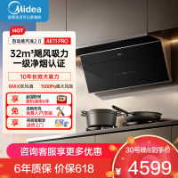 美的(Midea)[小西梅PRO]抽油烟机家用32立方大吸力1500PA变频大静压自动高温蒸汽洗油烟机AK11 Pro