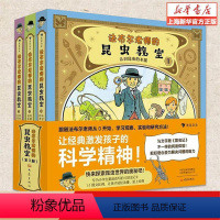 1 [正版]法布尔老师的昆虫教室 全3册 9-12岁儿童生物科普 漫画图解昆虫记 昆虫学自然生物图书 后浪童书 浪花朵朵