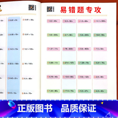易错题竖式 六年级上 [正版]数学易错题六年级下册竖式计算练习六年级下数学强化专项训练 小学6年级上册口算乘除法解方程