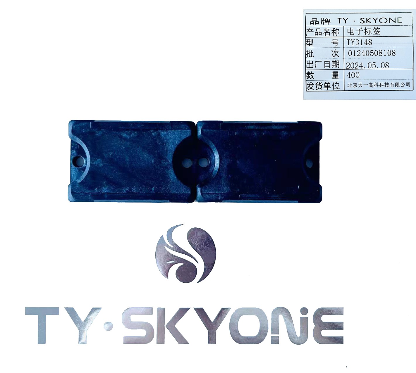天一 TY·SKYONE电子标签耐户外标签