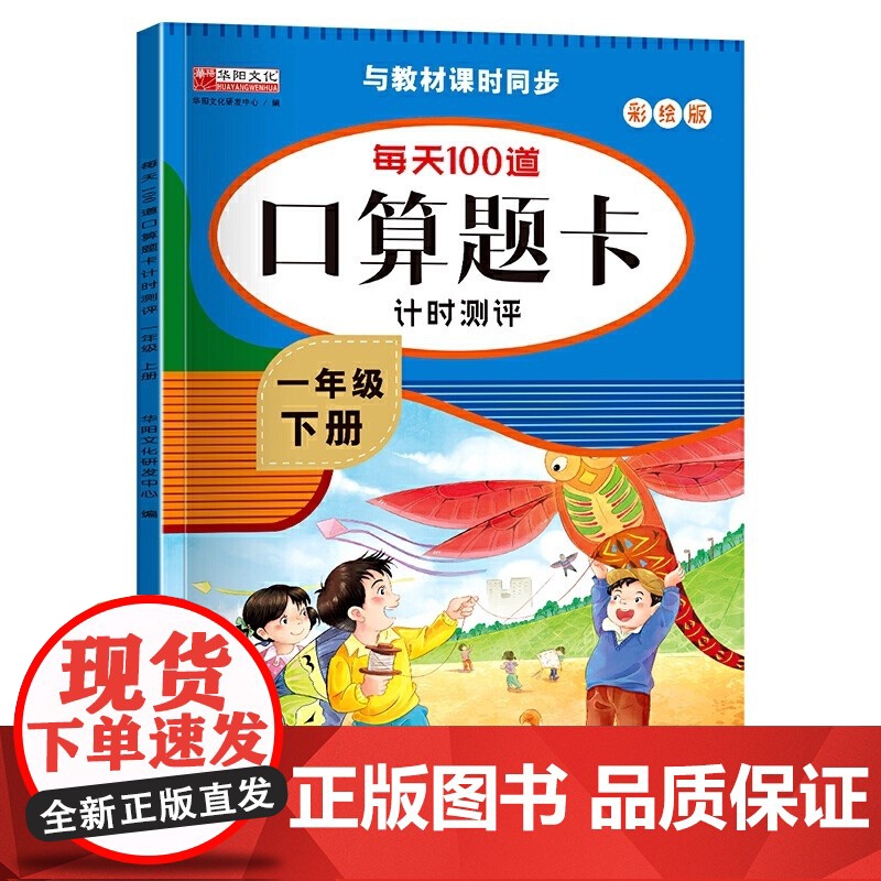 正版书籍口算题卡一年级下册口算大通关口算天天练每天100道人教同步配套计算题练习册小学1年级下数学训练加减法混合算数题