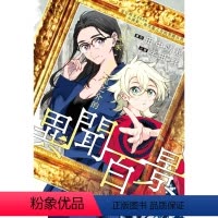 [正版]外图台版轻小说夏日时光2026 小说家‧南云龙之介的异闻百景(全) / 半田畔 东立