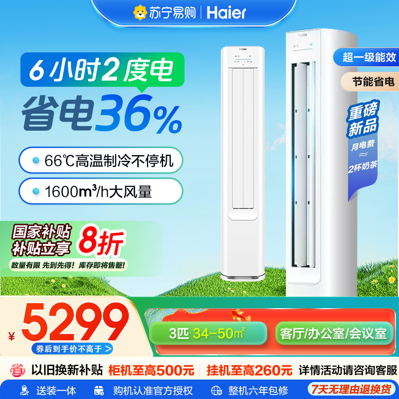 海尔空调(Haier)3匹 变频新1级能效 强冷强热 家用空调柜机KFR-72LW/E1-1套机