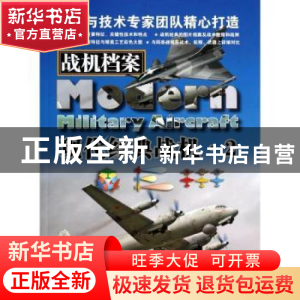 正版 战机档案:2:现代经典战机 (美)吉姆·温切斯特(Jim Wincheste