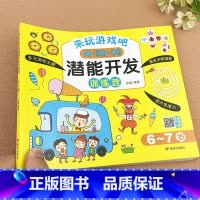 [正版]河马6-7岁天才大脑潜能开发IQEQCQ训练书全脑思维游戏书儿童逻辑训练书籍益智专注力训练书幼儿早教数学宝宝大