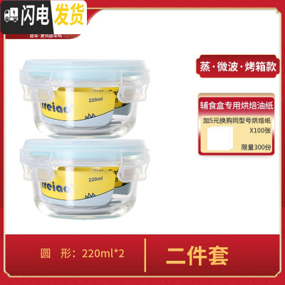 三维工匠辅食储存盒婴幼儿玻璃小号可蒸煮饭盒防漏冷冻保鲜盒留样盒 圆形220mX2(二件套)