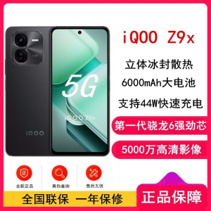 vivo iQOO Z9x 曜夜黑 8GB+128GB 第一代骁龙6芯 44W6000mAh 蓝海大毫安 120Hz屏