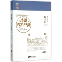 [M]中国民间故事丛书-9787513036016