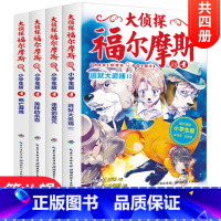 [第8辑]大侦探福尔摩斯(33-36册) [正版]8-12岁大侦探福尔摩斯探案集斗半匠小学生版全套55册推理悬疑小说漫画