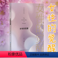 [正版]女性的觉醒 云上 林晓云 著 心理学书籍 塑造女性自我认同 构建成熟的心智 探索女性终身学习成长路径 应对挑战