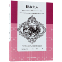 音像搅水女人[法]巴尔扎克
