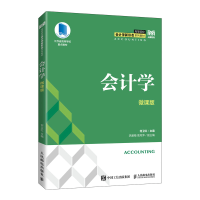正版新书]会计学(微课版)何卫红9787115594174
