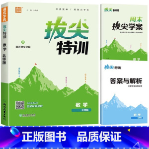 [单本]数学(北师大) 五年级上 [正版]三年级下册拔尖特训一年级二年级四五六年级上册语文数学英语人教版pep北师大苏教