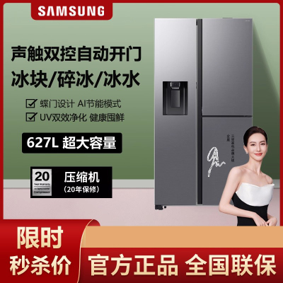 三星(SAMSUNG)AI神5系RS80F65F1TSC大容量 627L冰箱双开门制冰自动开门蝶门声触双控 自动制冰