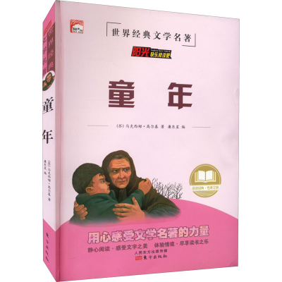 醉染图书童年9787520721868