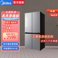 美的 BCD-460WSGPM山脉灰 十字对开四门风冷无霜一级能效双变频净味玻璃面板90度开门电冰箱