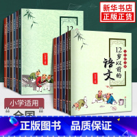 12岁以前的语文 上册+下册1-6年级全套12册 小学通用 [正版]适用年级任选12岁以前的语文一年级二年级三年级四年级