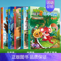 [11-15册]科学漫画 共5册 [正版]植物大战僵尸2漫画书全集全套新版科学恐龙成语历史吉品爆笑书籍机器人卷鱼类卷小学