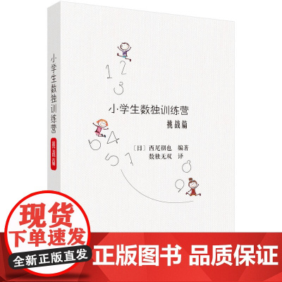 小学生数独训练营挑战篇