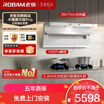 老板(Robam)白色烟灶套装[小黑翼]油烟机 26m³超薄顶侧双吸 烟灶套餐27A16-D1P+57BA(天然气