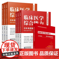 石虎小红书西综2025 石虎红皮书贺银成考研西综2025考研西医综合临床医学综合能力历年真题解析乱序辅导讲义西综真题医考