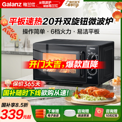 格兰仕(Galanz)微波炉 20升微波炉小型平板式旋钮操作简单易用 快速解冻易洁内胆T70TPDXB1