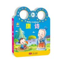 正版新书]Baby认知启蒙手提书•Baby认知启蒙手提书:唐诗孙平978