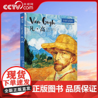 [央视网]巨匠与名作 凡高精装版梵高画册 文森特梵高星空油画作品集 艺术珍藏版梵高画集梵高手稿67幅代表画作10年创作生