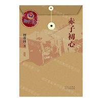 [N]赤子初心-9787530222034
