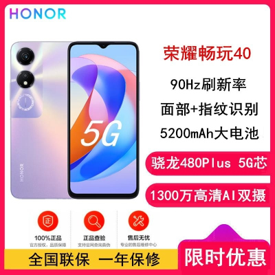[原封]荣耀 畅玩40 6GB+128GB 全网5G 星辰紫 5200mAh大毫安 6.56英寸高刷护眼屏 128GB大