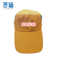 晋涵 小黄帽 可定制 顶