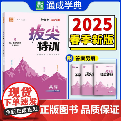 25春小学拔尖特训 英语6年级下·译林(江苏)