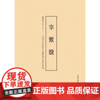 一九四九年后出土铜器铭文书法系列:盛世吉金(7)