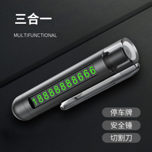[补贴10%]临时停车电话号码牌车载移车留手机挪车卡停靠男合金车牌汽车用品