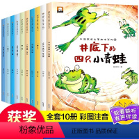 [全10册]中国获奖名家绘本系列第二辑 [正版]全10册中国获奖名家绘本系列第二辑幼儿井底下的四只小青蛙一粒麦子湖里发生