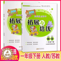 [醉染正版]走进重点初中拓展与培优一年级下册数学人教RJ苏教SJ版同步课堂教辅小学1年级下学期分类专项训练复习资料