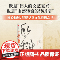 新编中国史·宋史 文治昌盛 武功弱势 游彪 著 历史