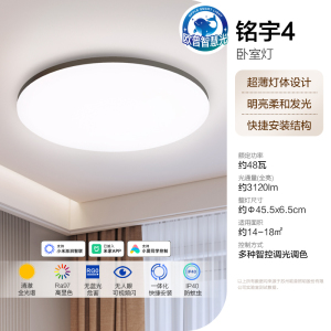 欧普照明全光谱LED智慧光卧室吸顶灯多档调光一体化便捷安装防蚊虫