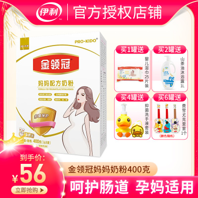 伊利奶粉金领冠系列妈妈配方奶粉400克新升级（孕妇及授乳妇女适用）
